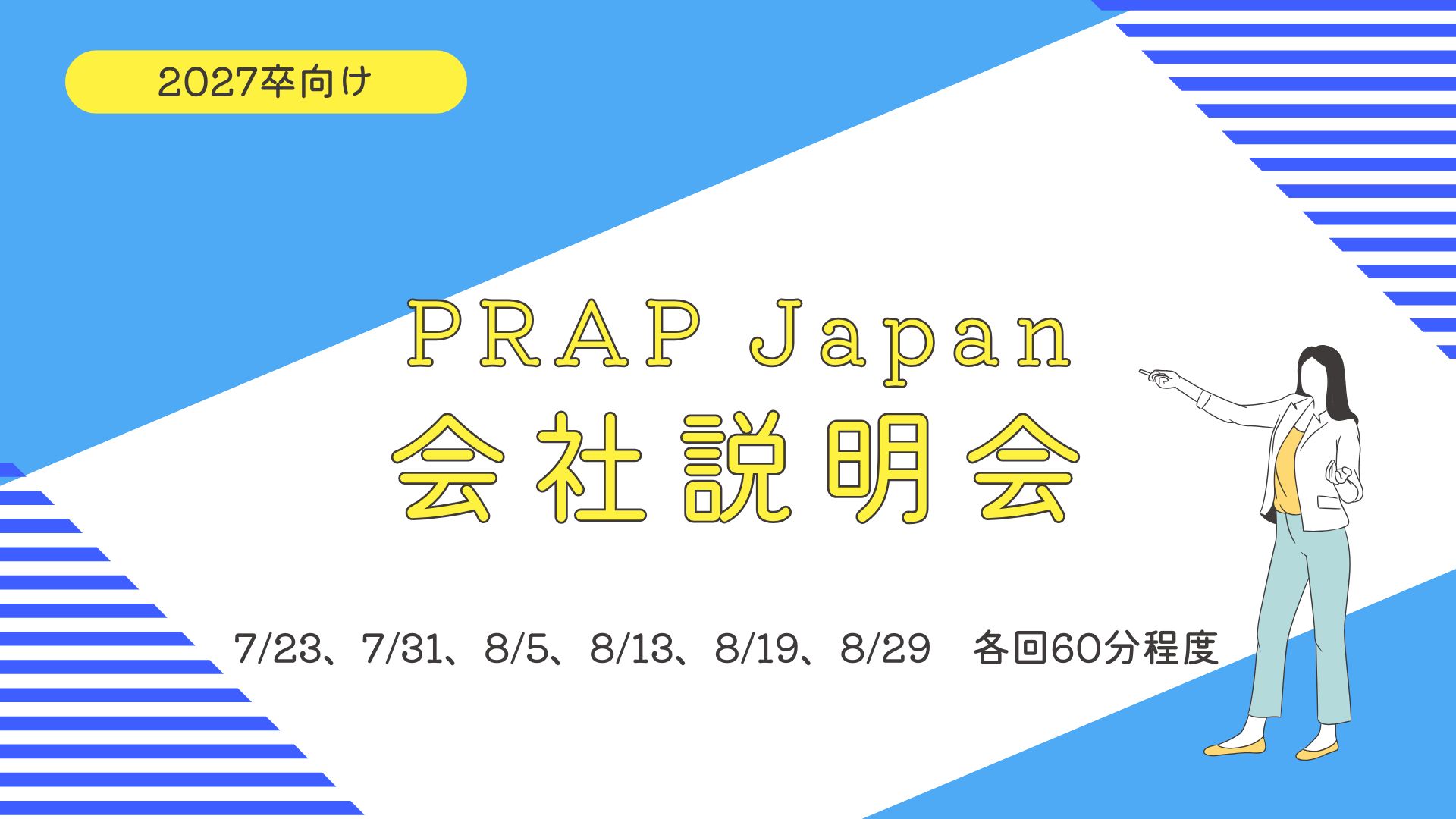 【終了】PRAP Japanオンライン会社説明会